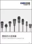 CAZN Zhengcheng Plastic Waterproof Connector Selection Brochure-E2024-1