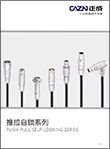 CAZN Zhengcheng push-pull self-locking series selection manual T2023-2
