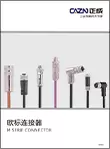 CAZN Zhengcheng European Standard Connector Selection Brochure-M2023-2