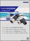 CAZN Zhengcheng NMEA Special Connector-N2023-1