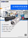 CAZN-Proportional valve dedicated connector 23-1-English version
