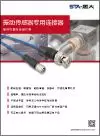 CAZN-Connectors for Vibration Sensors 23-1-English version